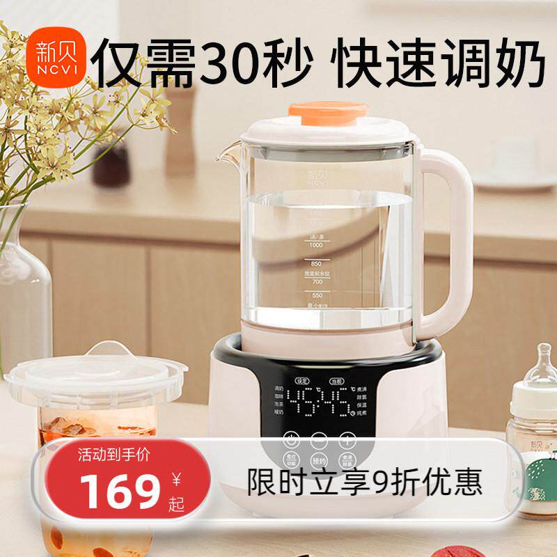 新贝玻璃恒温调乳器热水壶烧水婴儿宝宝家用冲泡奶新生儿暖奶专用