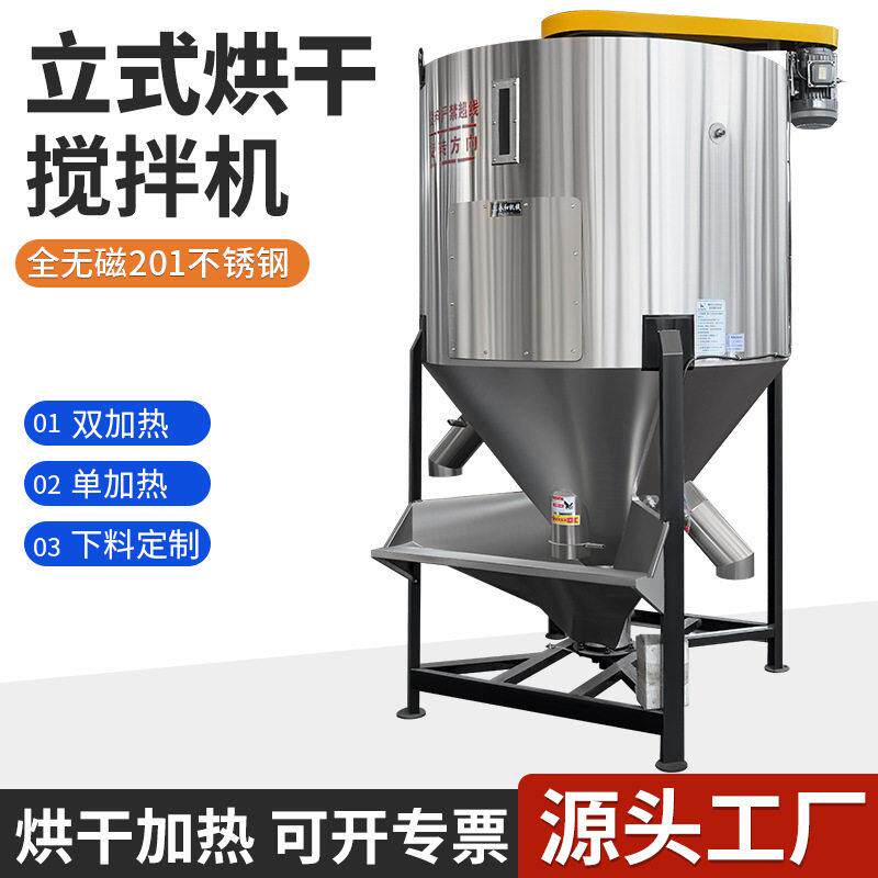 工业级搅拌机烘干加热混色桶调料干粉配料桶不锈钢立式拌料机