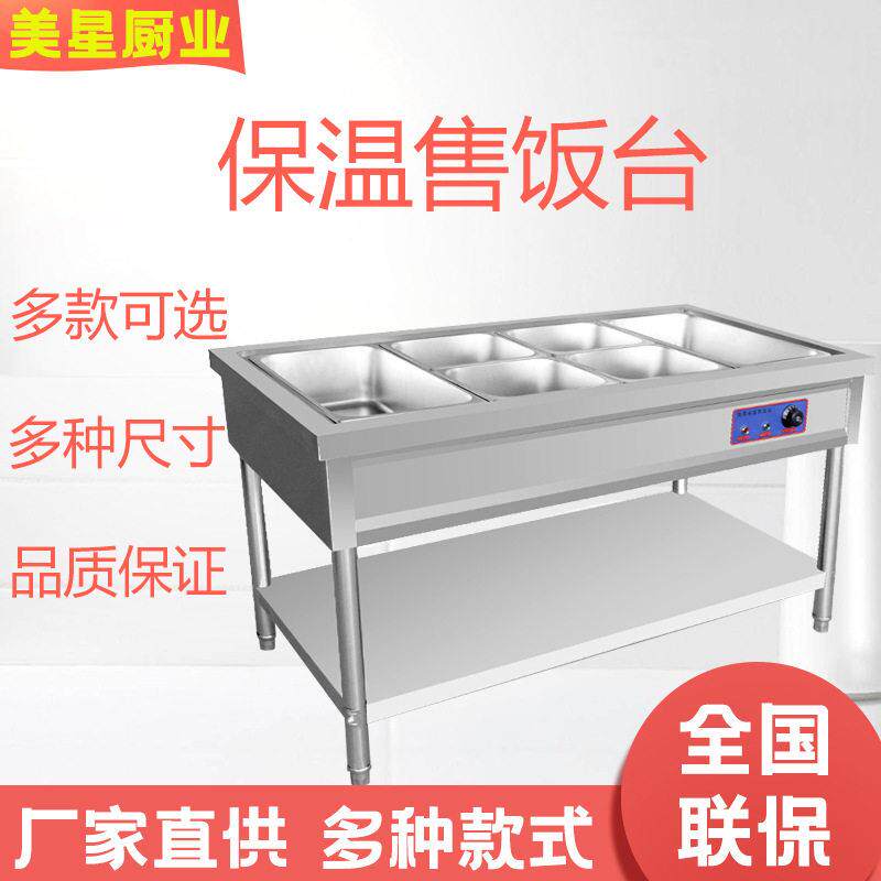 立式电加热食堂售饭台商用保温售饭台自助餐餐厅打菜台保温售卖台