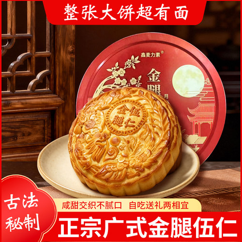 广式月饼五仁金腿传统老式