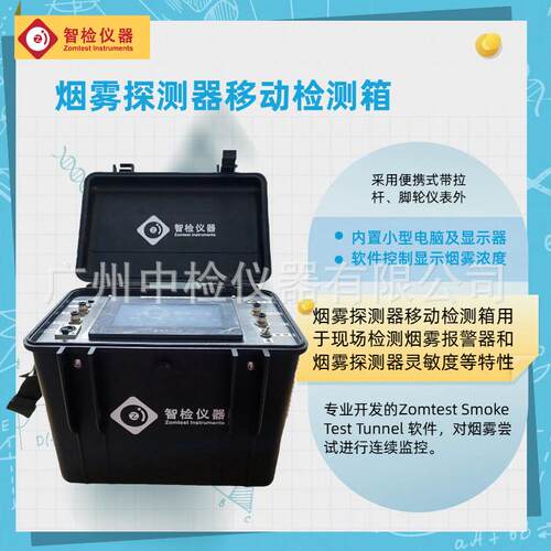 厂家定制烟雾探测器移动检测箱便携式带拉杆