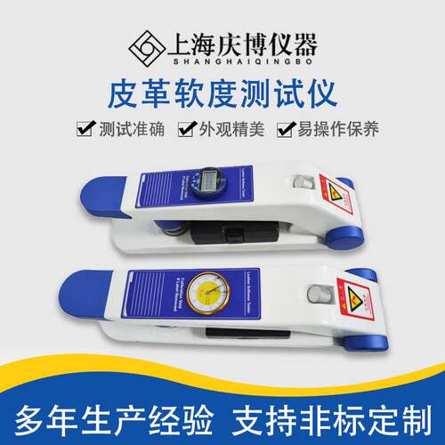 皮革软度测试仪皮料柔软度试验机橡胶软度测试仪