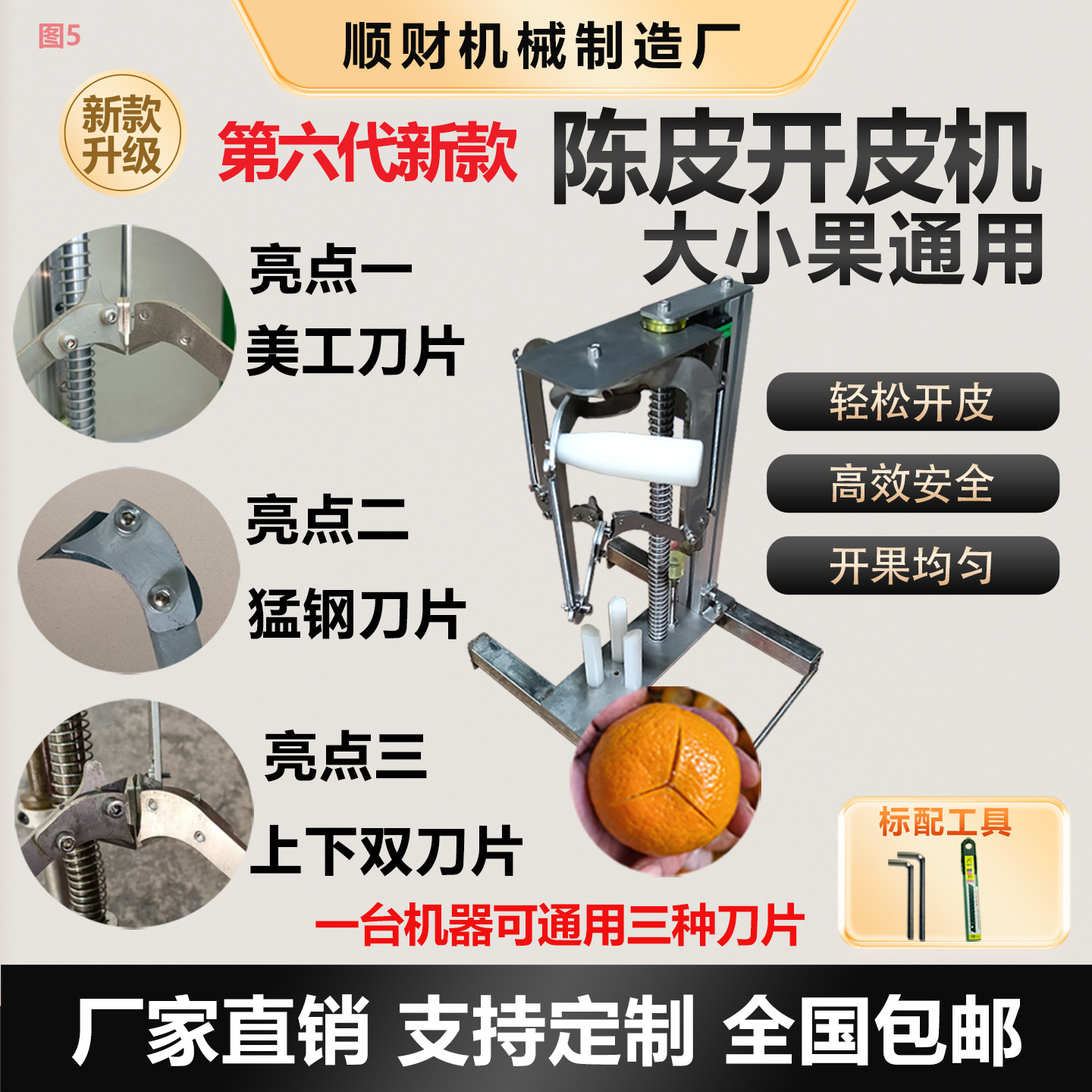 去皮机第六代新款陈皮开皮机大小果通用轻松去皮高效安全开果均匀