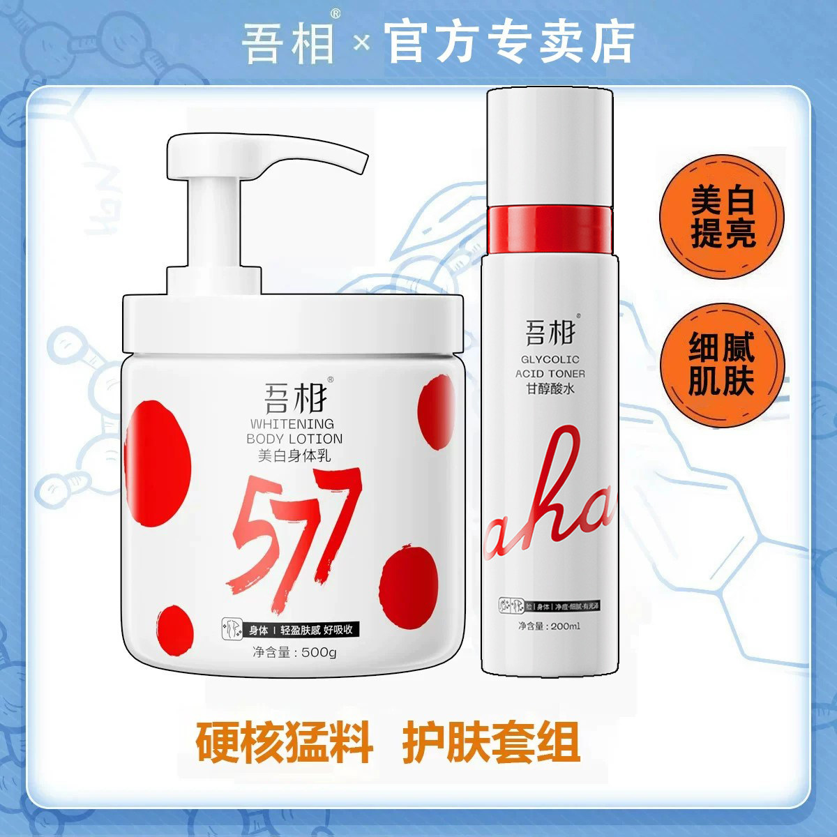 吾相美白果酸身体乳清爽留香