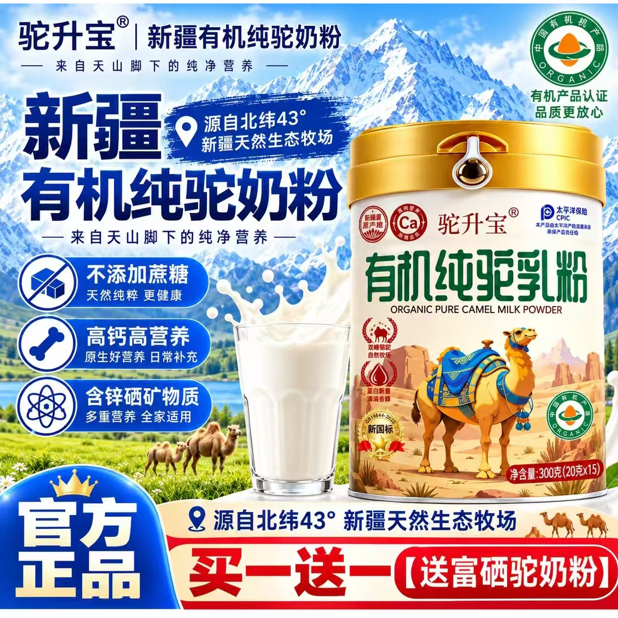 驼升宝有机纯驼奶粉新疆正宗奶源中老年成人高钙富硒营养骆驼乳粉