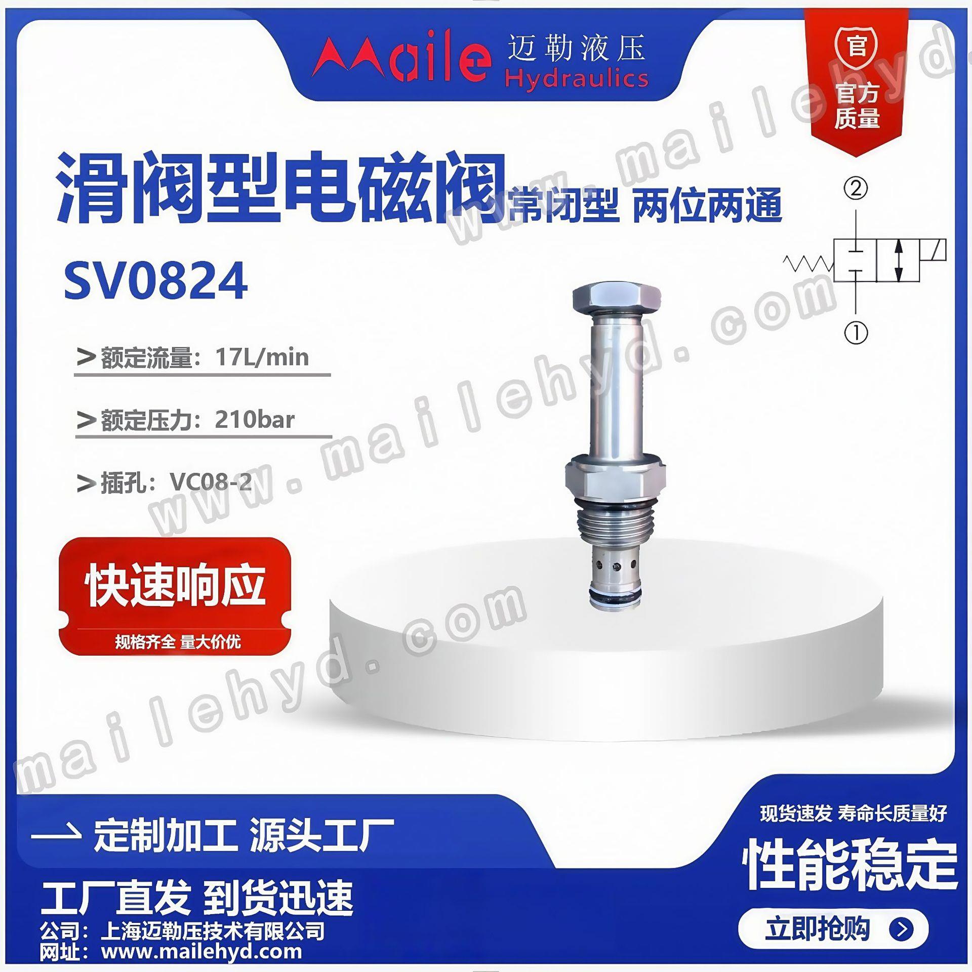 迈勒工厂现货直发 电磁球阀 SV08-24 二位二通常闭电磁螺纹插装阀