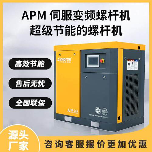 APM伺服变频螺杆机超级节能的螺杆机可靠性性价比低维护率