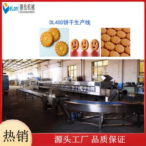 饼干线厂家直供德伦200公斤时产饼干生产线酥性饼干机韧性饼干机