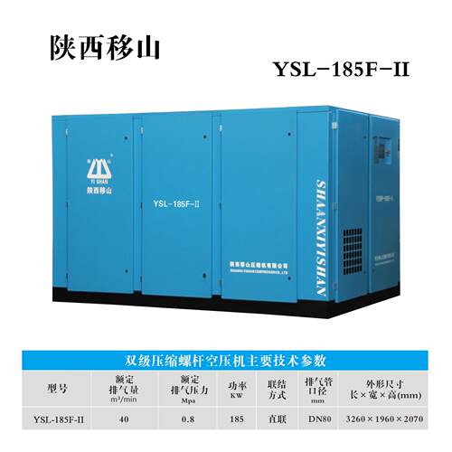 移山二级机双级压立缩螺杆空压40方8千公斤185瓦YSL-185F空气压缩