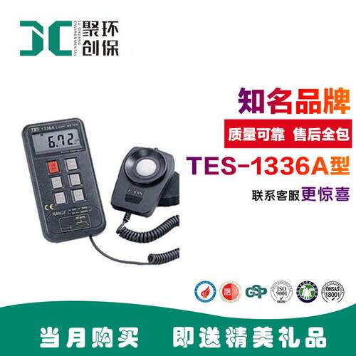 台湾泰仕照度度计手式TES-1336光照计便携式TS-E1336A专业精持亮