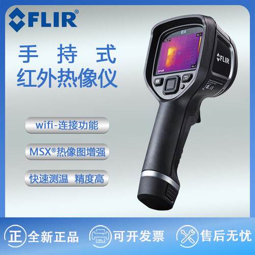 FLE4E5-XTEIR菲力尔E4/E/E6/E8-清XT红外5热像仪线高手持水管测漏