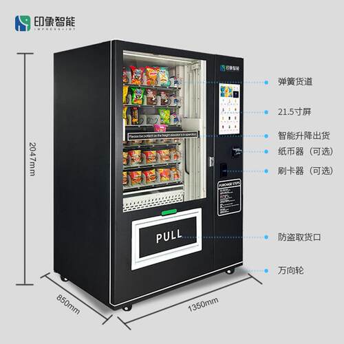 无升电梯啤降酒EEI生鲜化妆品自动机售货机24小时人售货防摔售货