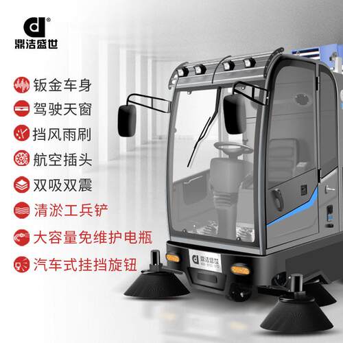 鼎洁地盛世商用驾路驶式扫地车工厂仓库道清扫车物业3扫机DJ2W150