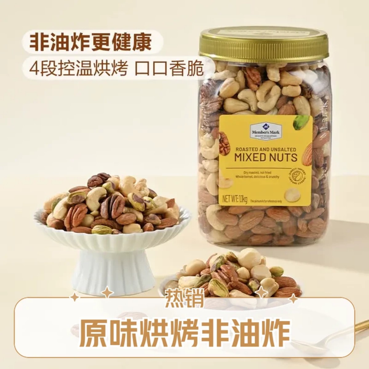 Sam超市原味烘烤混合坚果1.混合坚果
