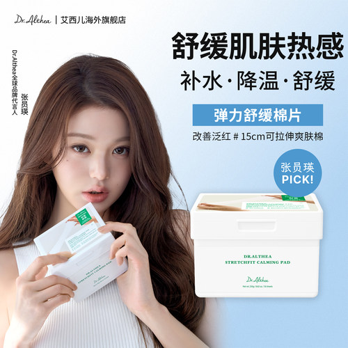 艾西儿舒缓精华湿敷棉片补水面膜