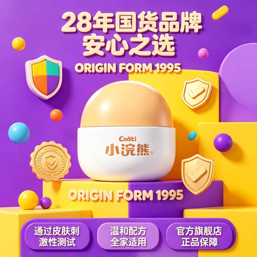 小浣熊婴童保湿滋润温和面霜