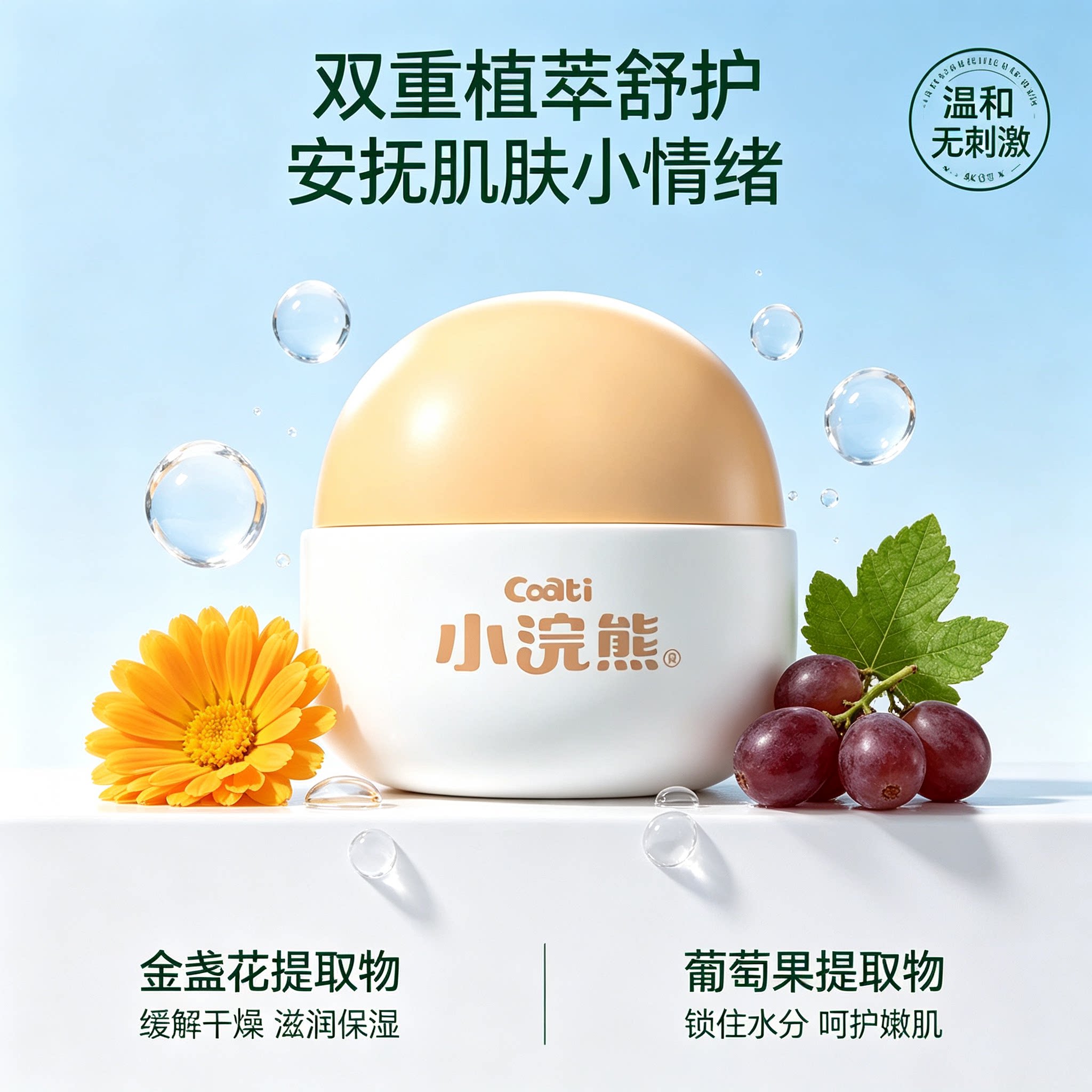 小浣熊儿童补水保湿面霜