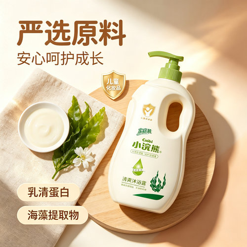 小浣熊儿童乳清蛋白清爽沐浴露