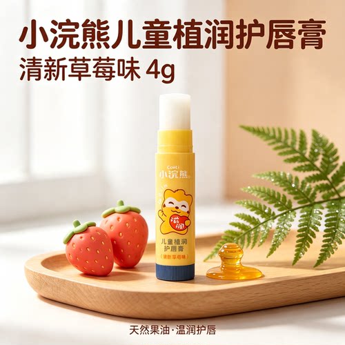 小浣熊婴童草莓润唇膏4g