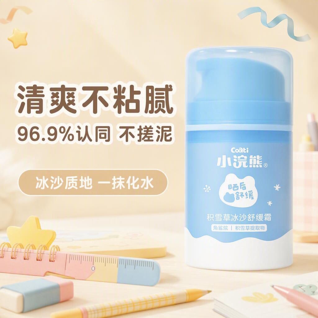 小浣熊宝宝晒后保湿补水面霜