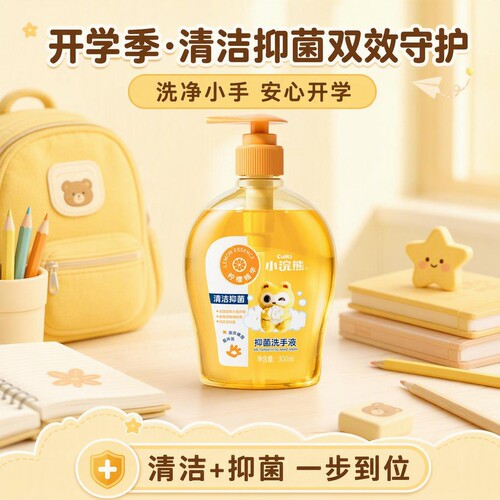 小浣熊儿童洗手液杀菌孕妇可用