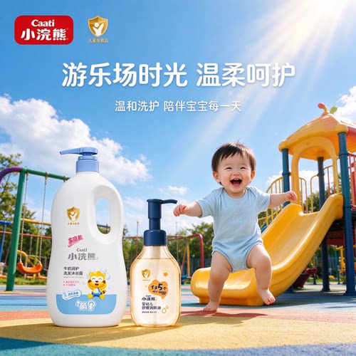 儿童滋润洗发沐浴露婴幼儿润肤油