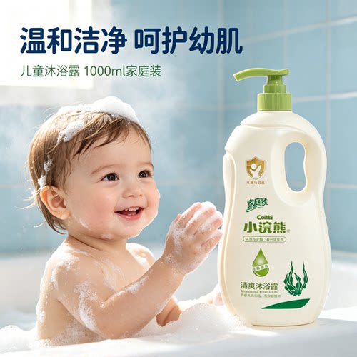 小浣熊儿童清爽沐浴露1000ml