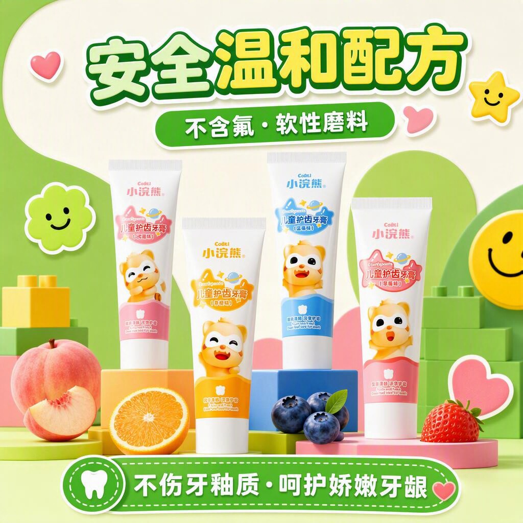 小浣熊儿童水果味护齿牙膏