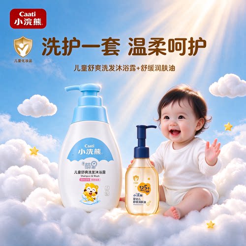 儿童滋润洗发沐浴露婴幼儿润肤油