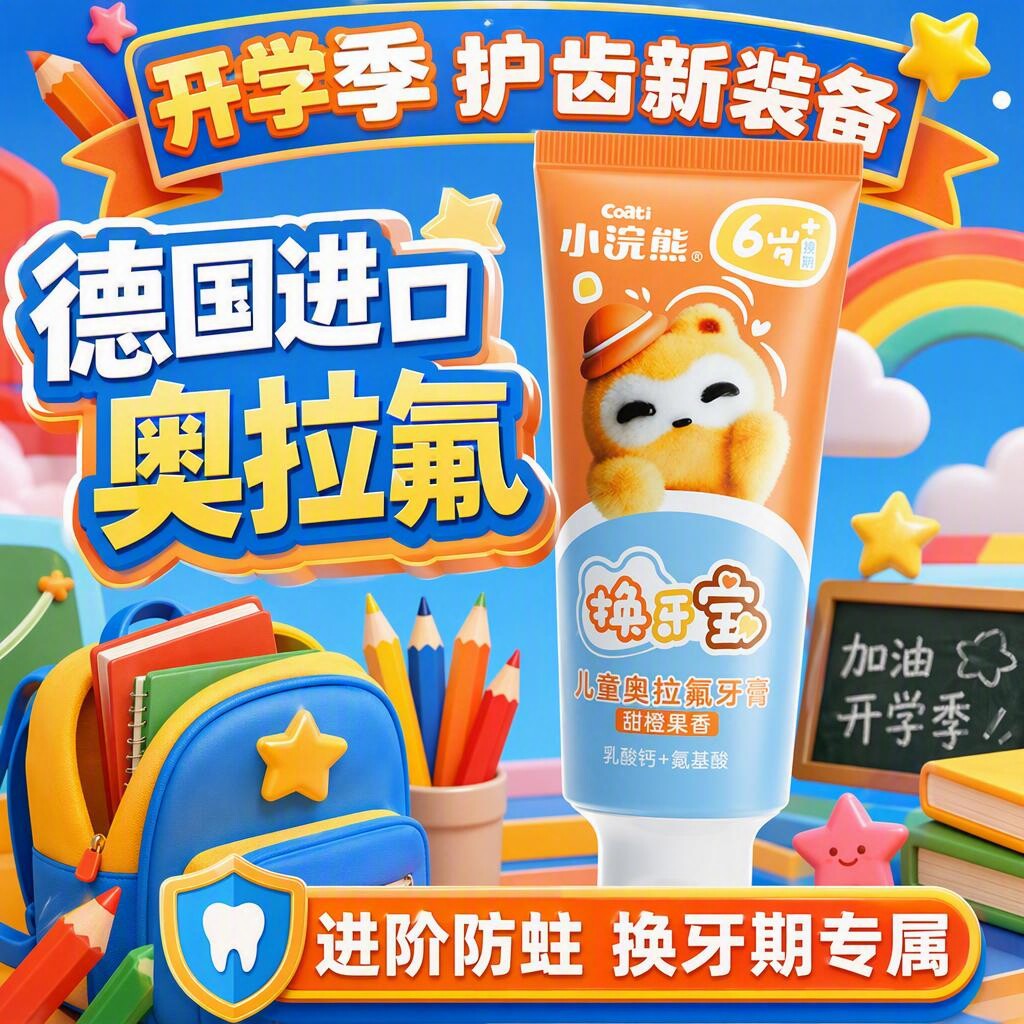 小浣熊草莓水晶儿童牙膏草莓水晶