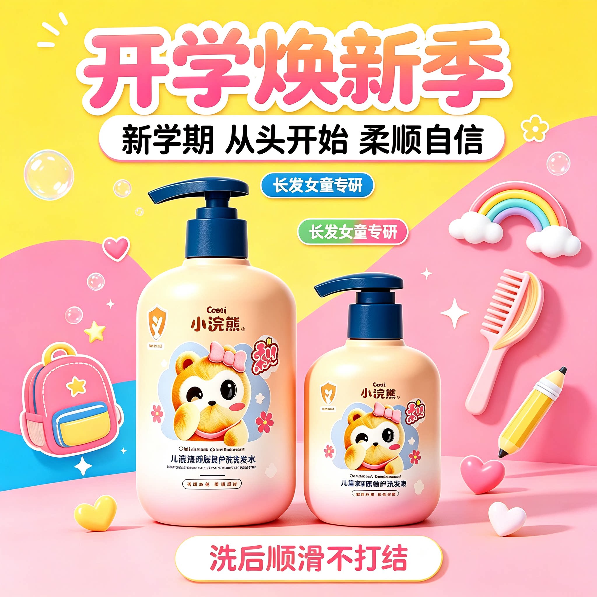 小浣熊儿童白桃柔顺护发素洗发水