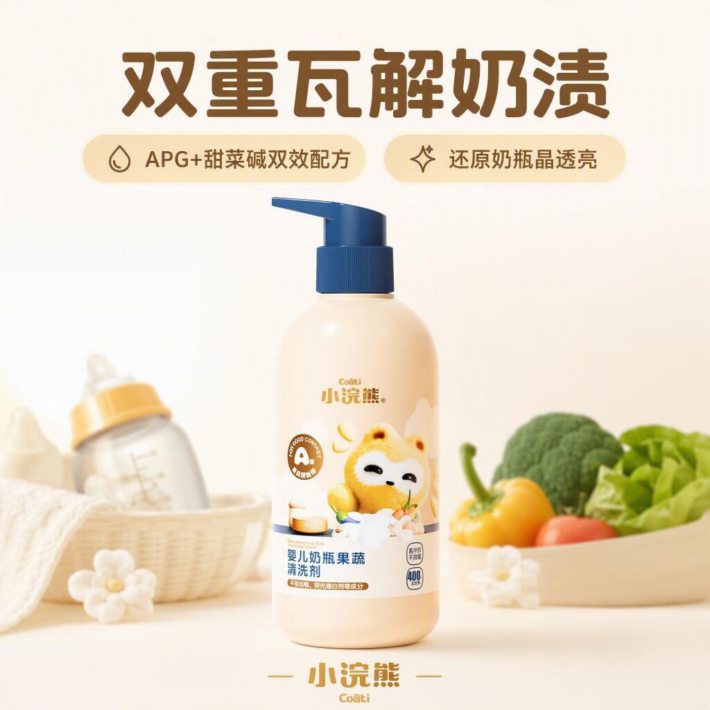 小浣熊婴儿奶瓶果蔬清洗剂便携装