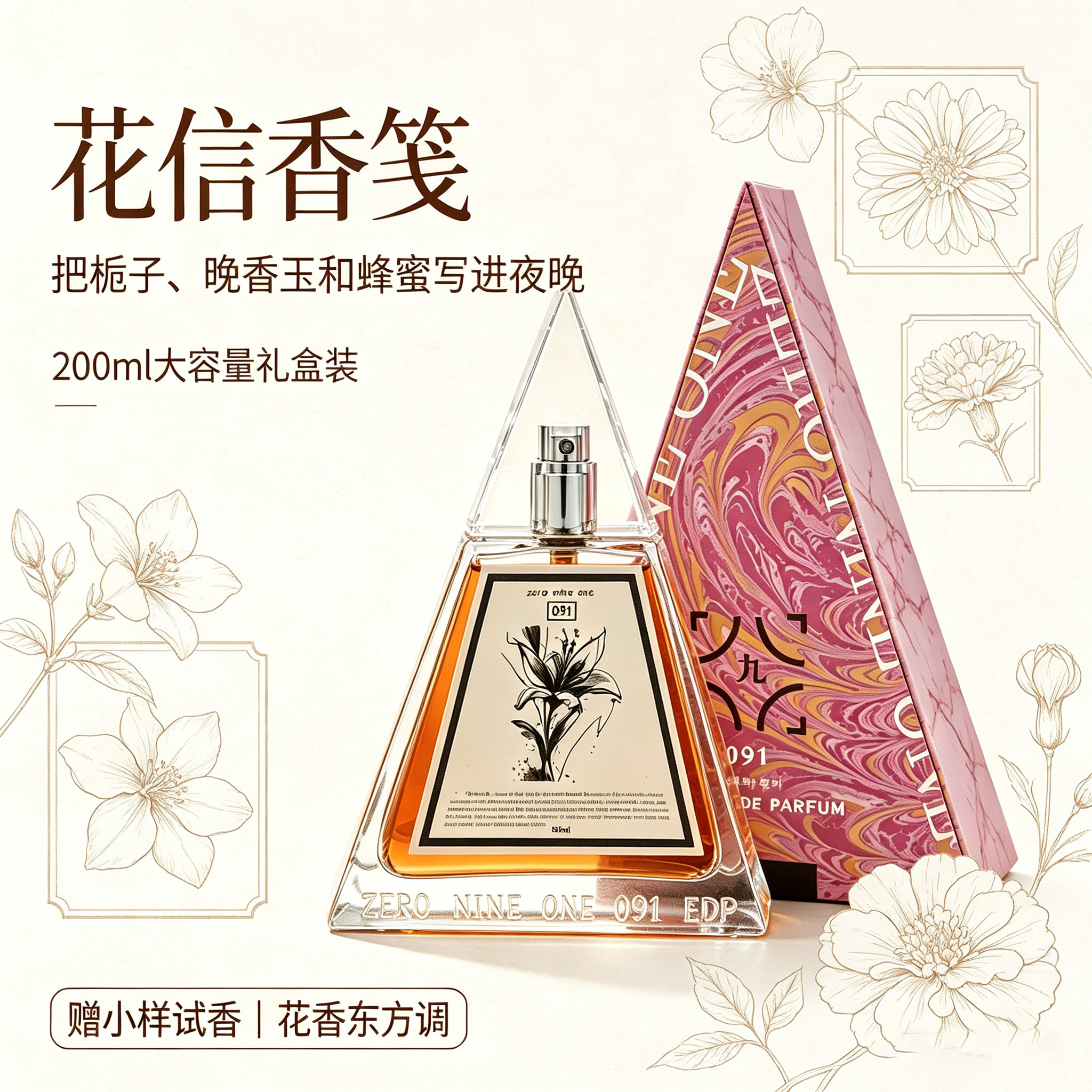 琥珀零陵香豆持久 小众高定香水 200ml 礼盒 暖香草微醺木质酒香