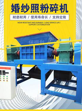 结婚纱照片粉碎机旧照片相框撕碎销毁机保密文件书本破碎机