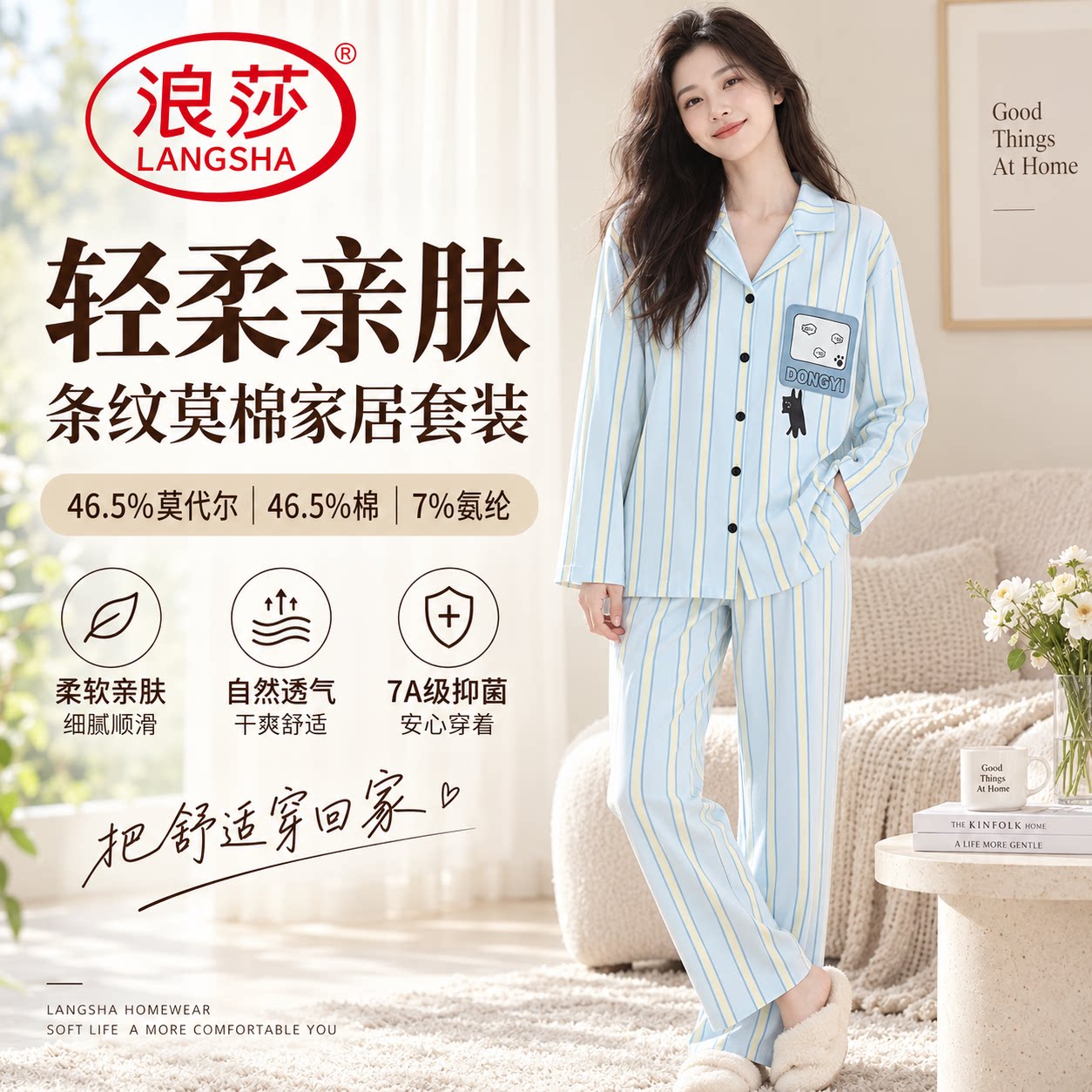 浪莎高级感甜美莫代尔棉睡衣女春秋季2026新款长袖长裤家居服套装