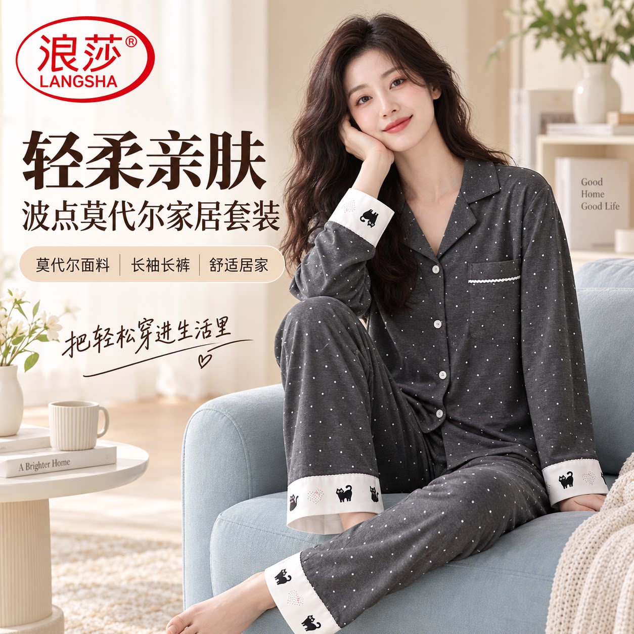 浪莎高级感甜美莫代尔棉睡衣女春秋季2026新款长袖长裤家居服套装