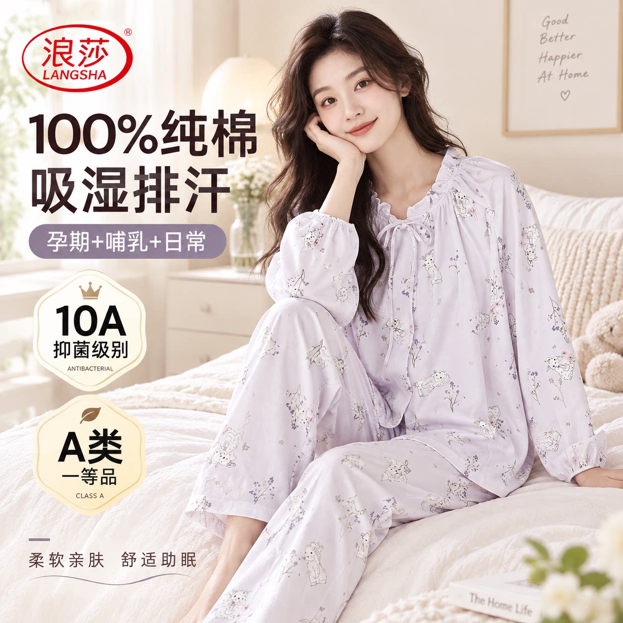 浪莎100%纯棉月子服秋冬孕妇睡衣产后哺乳喂奶全棉吸汗孕期家居