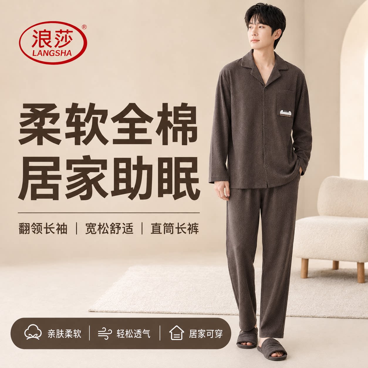 浪莎男士全棉睡衣2026新款可外穿春秋纯棉简约家居服套装长袖长裤