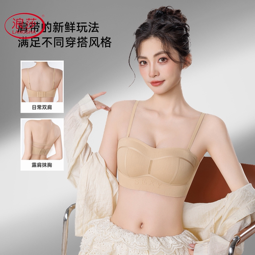 浪莎无肩带内衣女防滑粉底液隐形抹胸小胸聚拢显大无痕透气文胸罩