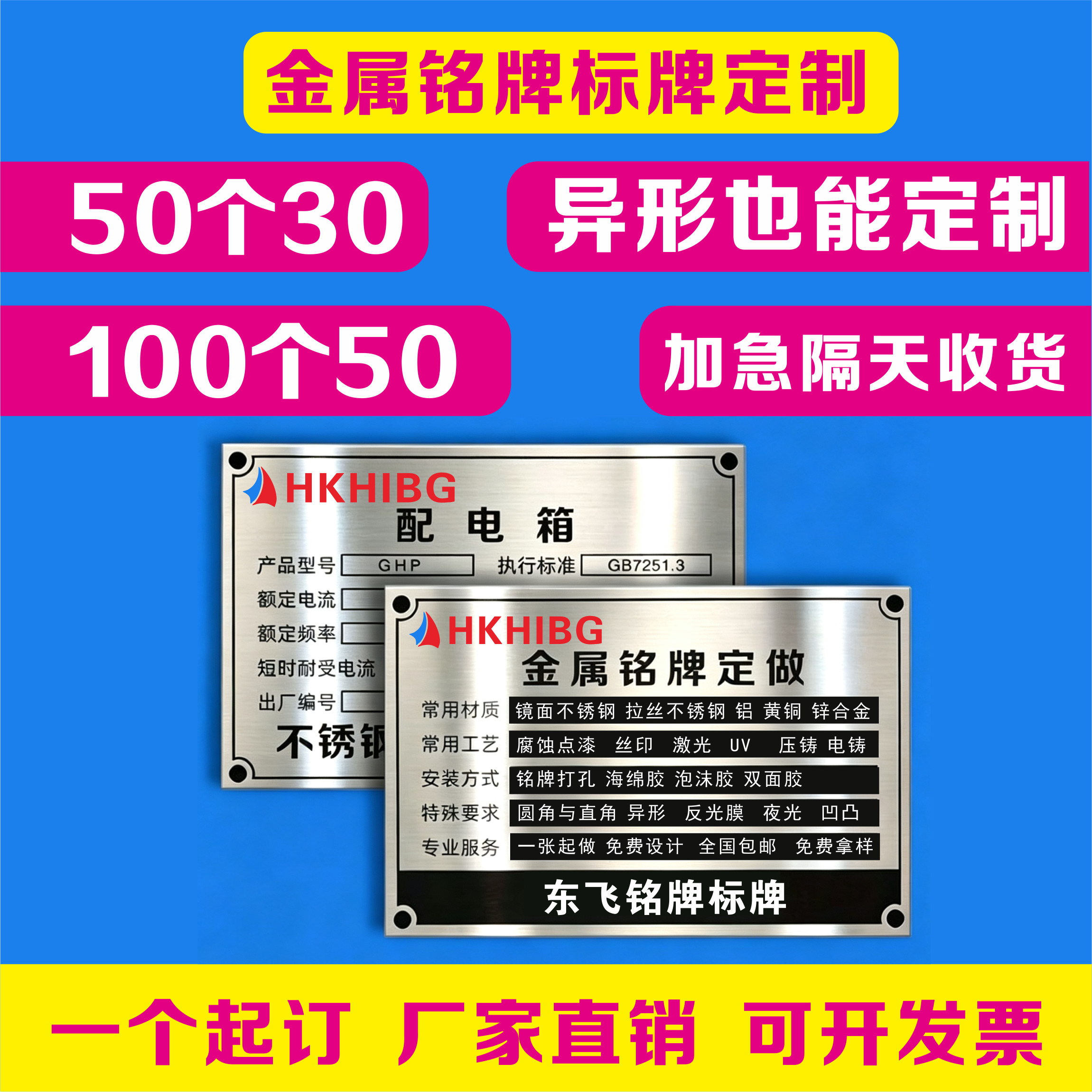设备金属铭牌定制不锈钢铝板图片
