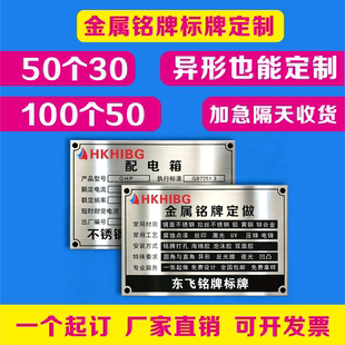 铭牌定制定做金属不锈钢标识标牌铝板背胶粘贴牌制作机器设备铭牌