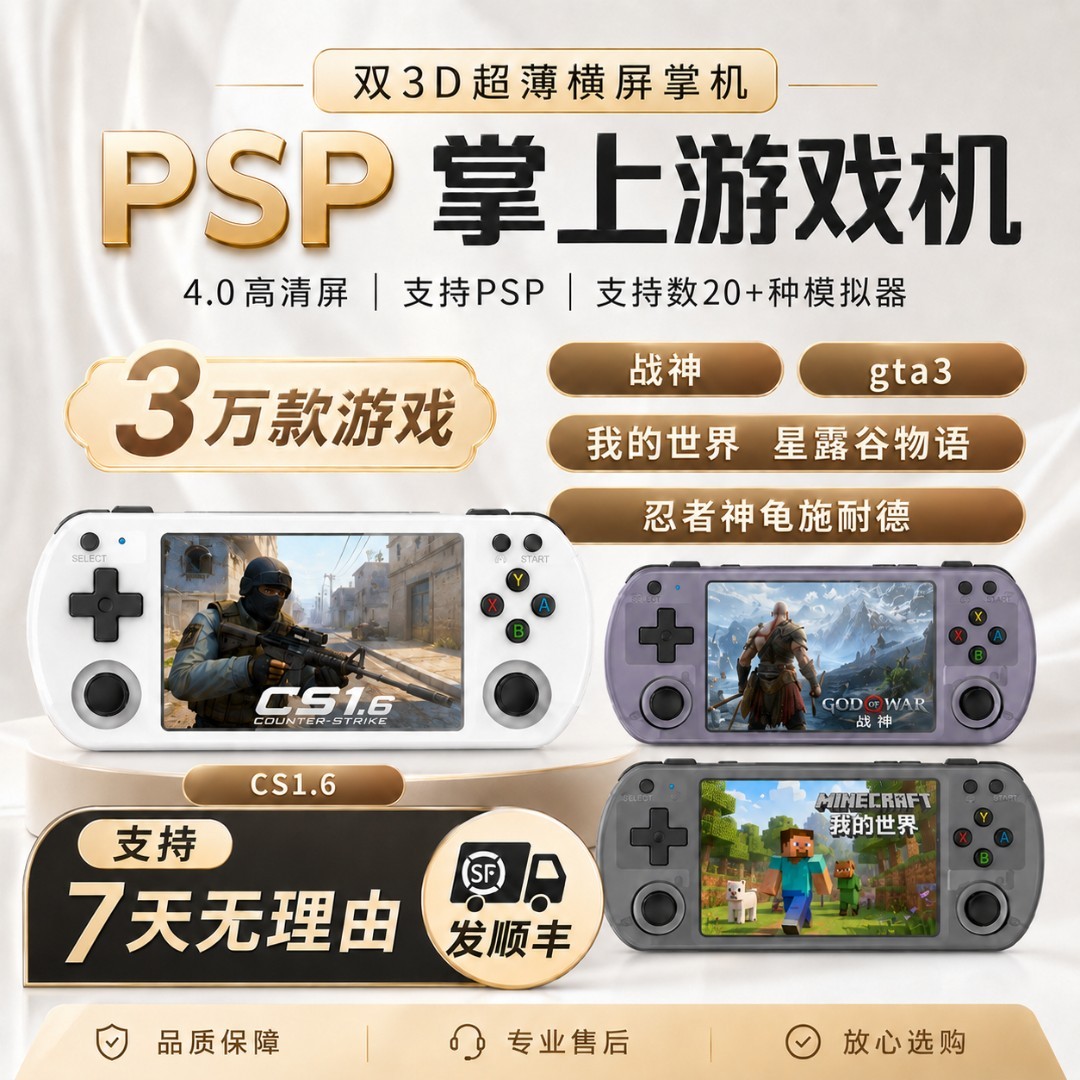 横版屏幕摇杆掌机PSP游戏机开源掌机星露谷我的世界游戏机gta高清