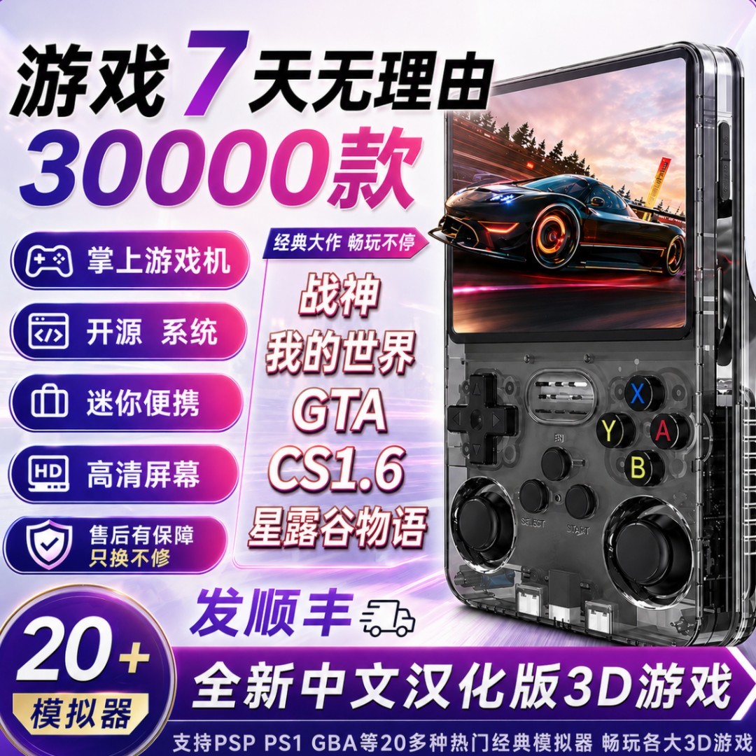 R36S掌上游戏机开源掌机街机游戏机高清IPS屏摇杆掌机psp游戏机图片