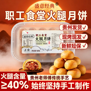 足足1斤【火腿月饼】贵州大牌【盛意】