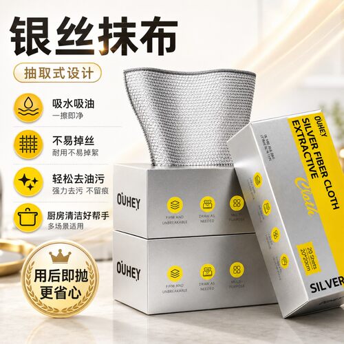 银丝厨房加厚不沾油抹布