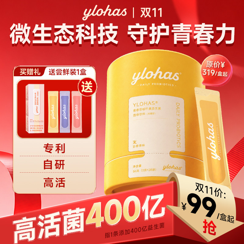 【双11】YLOHAS青春菌双歧杆菌高活益生菌益生元茶氨酸贵族菌青春