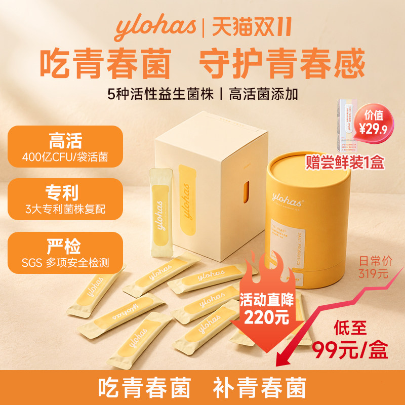YLOHAS青春菌高活益生菌