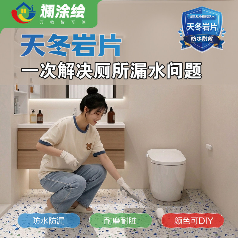 天冬聚脲防水岩片抗开裂卫生间