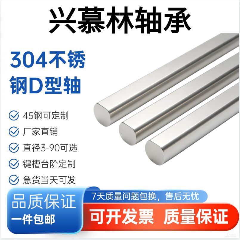 304不锈钢D型轴单边铣扁2mm光轴