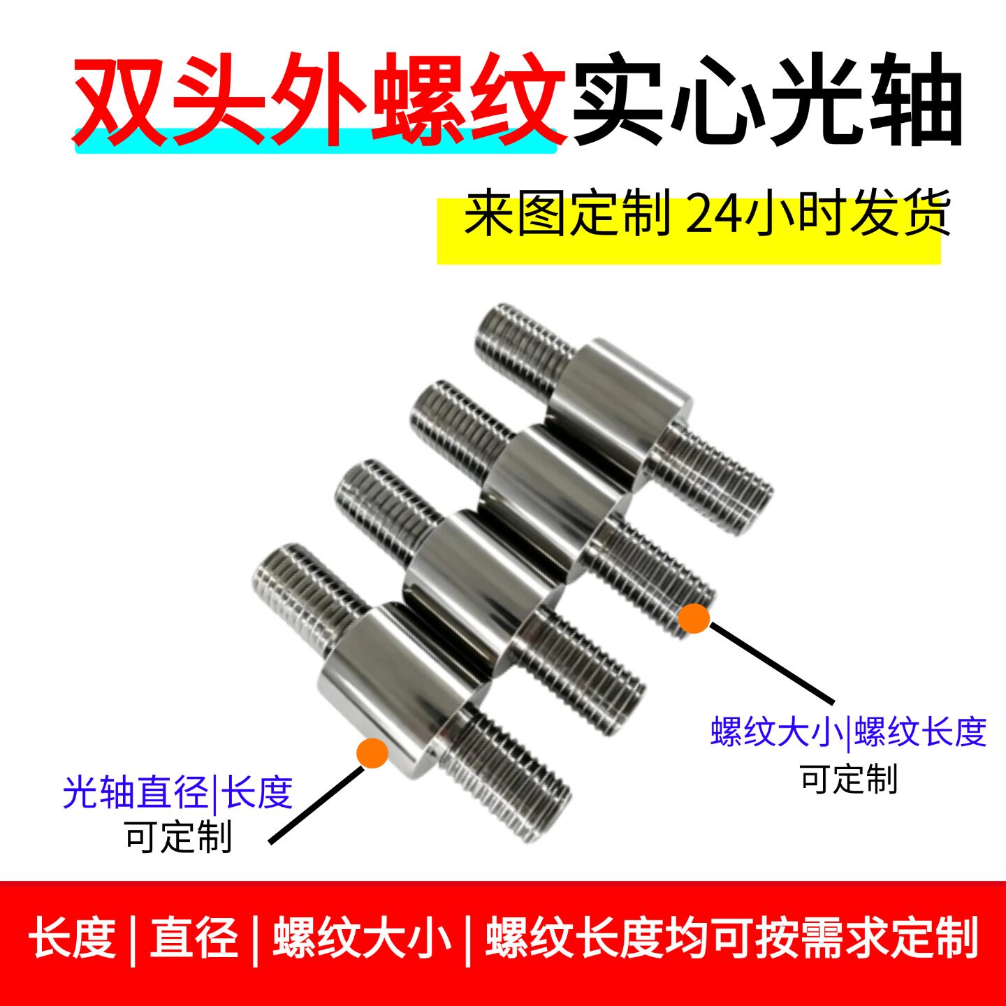 两头外螺纹实心镀铬光轴导杆